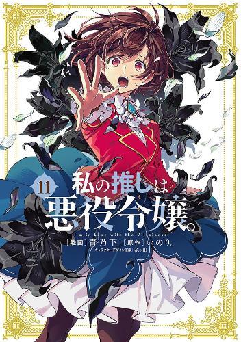 I'm in Love with the Villainess (Manga) Vol. 11  by Inori at Abbey's Bookshop, 