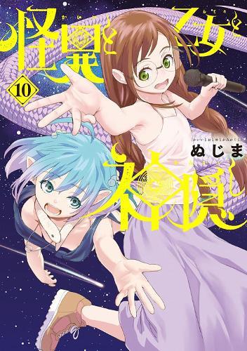 Mysterious Disappearances Vol. 10  by Nujima at Abbey's Bookshop, 