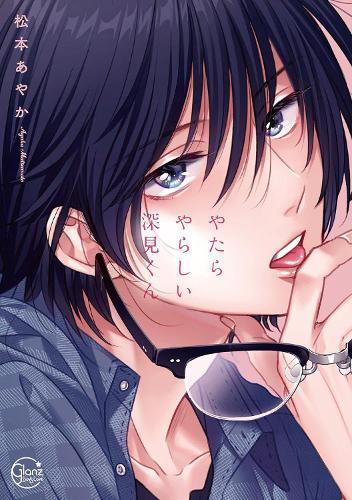 Unexpectedly Naughty Fukami Vol. 1  by Ayaka Matsumoto at Abbey's Bookshop, 