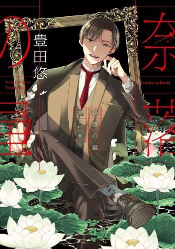 A Starlit Darkness 02  by Yuu Toyota at Abbey's Bookshop, 