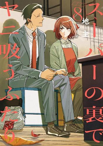 Smoking Behind the Supermarket with You 08  by Jinushi at Abbey's Bookshop, 