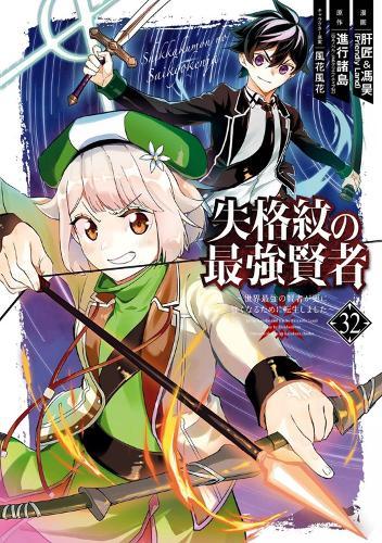 The Strongest Sage with the Weakest Crest 32  by Shinkoshoto at Abbey's Bookshop, 