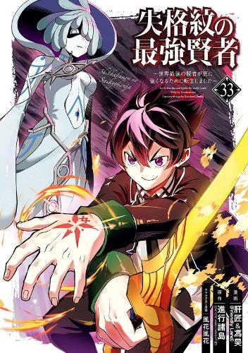 The Strongest Sage with the Weakest Crest 33  by Shinkoshoto at Abbey's Bookshop, 