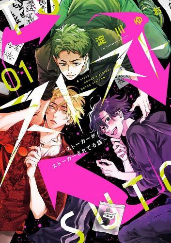 Stalker Stalks Stalker 01  by Yuo Yodogawa at Abbey's Bookshop, 