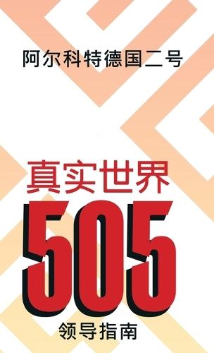 Real World 505: Leader Guide (Mandarin Edition)  by Alcott Germany, II at Abbey's Bookshop, 