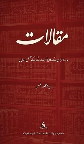 Muqalat  by Syed Manzoor Ul Hassan at Abbey's Bookshop, 
