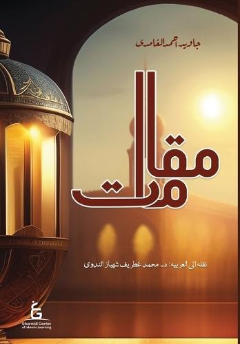 Maqamat  by Javed Ahmed Ghamidi at Abbey's Bookshop, 