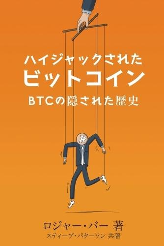 &#12495;&#12452;&#12472;&#12515;&#12483;&#12463;&#12373;&#12428;&#12383; &#12499;&#12483;&#12488;&#12467;&#12452;&#12531;: &#12398;&#38560;&#12373;&#12428;&#12383;&#27508;&#21490;  by &#12525;&#12472;&#12515;&#12540; &#12496;&#12540; at Abbey's Bookshop, 