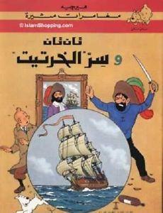 Secret of the Unicorn (#11 Tintin Arabic)